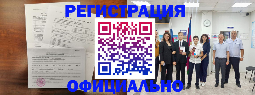 временная регистрация недорого в Воткинске